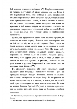 Историческое описание Московского ставропигиального Донского монастыря | И. Мартынов