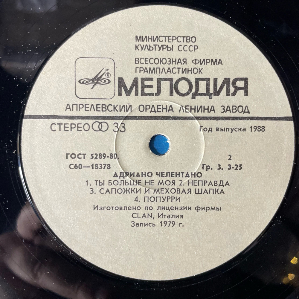 Винтажная виниловая пластинка LP Адриано Челентано Adriano Celentano, Soli Соли (СССР 1982)