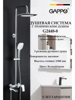 Душевая система с тропическим душем Gappo G2448-8