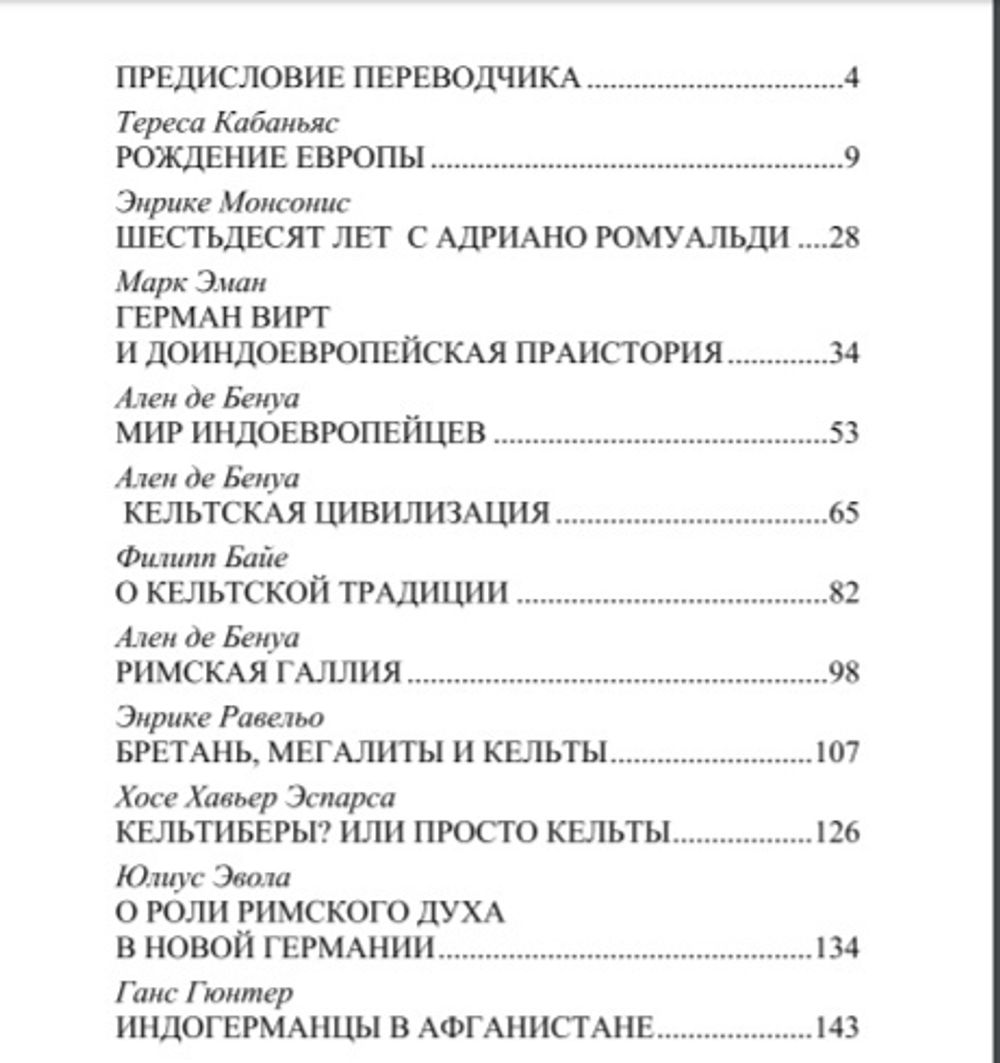 Корни Европы. Категория 1