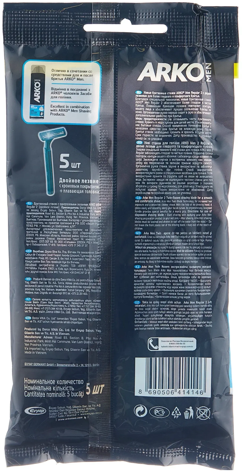 "ARKO REGULAR 2" Станок для бритья одноразовый (5 шт)