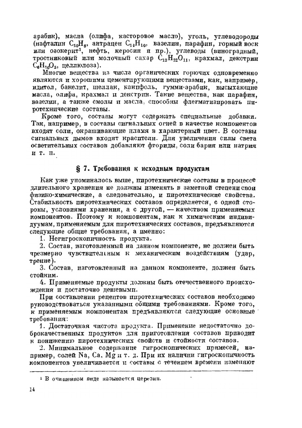 Краткий курс пиротехнии | И. Быстров