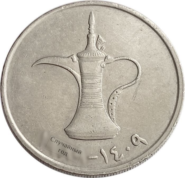 1 дирхам 1973-1989 ОАЭ