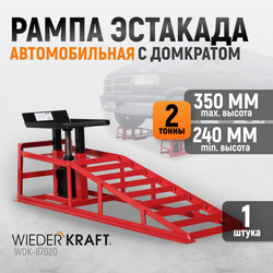 WDK-87020 Рампа металлическая. Аппарель. Пандус. 2Т