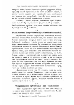 Конструктор: Руководство к проектированию машин для инженер-механиков, строителей, фабрикантов и технических и реальных училищ | Рело Франц