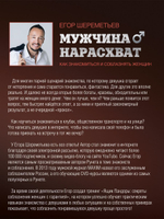 Мужчина нарасхват. Как знакомиться и соблазнять женщин