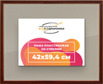 Рамка 42x59,4 для постера и фотографий RPS0780256-28