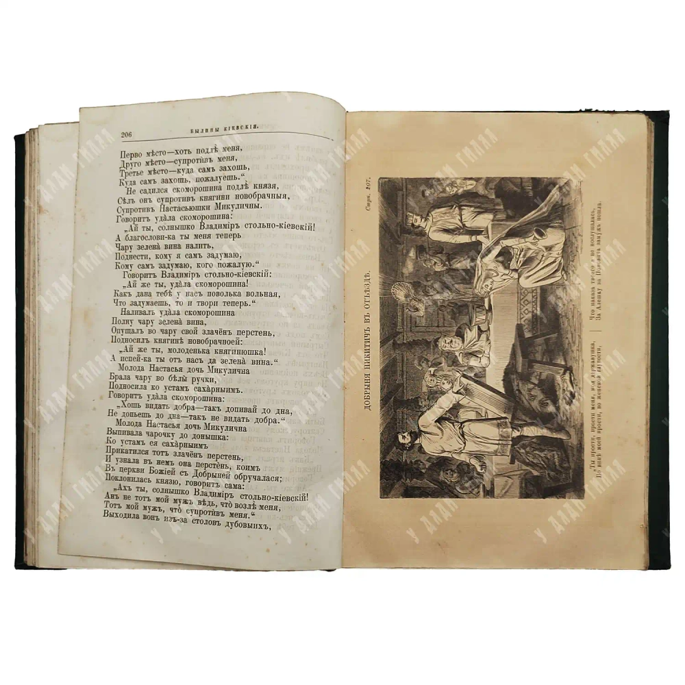 Авенариус В. П. Книга былин. Свод избранных образцов. М.: Изд. Ступина, 1893.