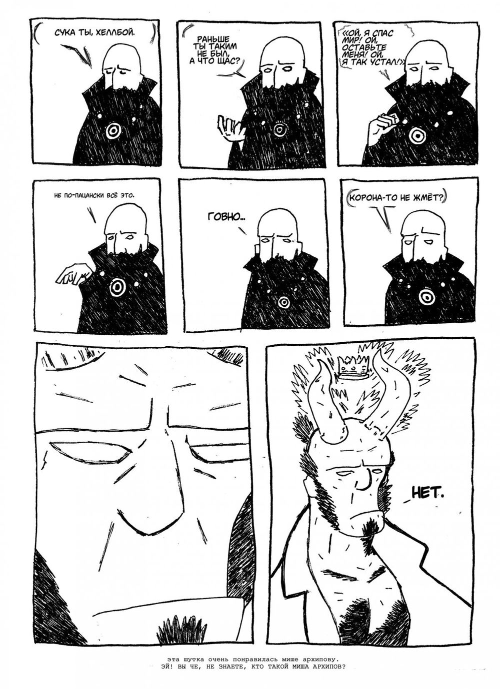 Комикс Истории 2017-2022. Алексей Хромогин