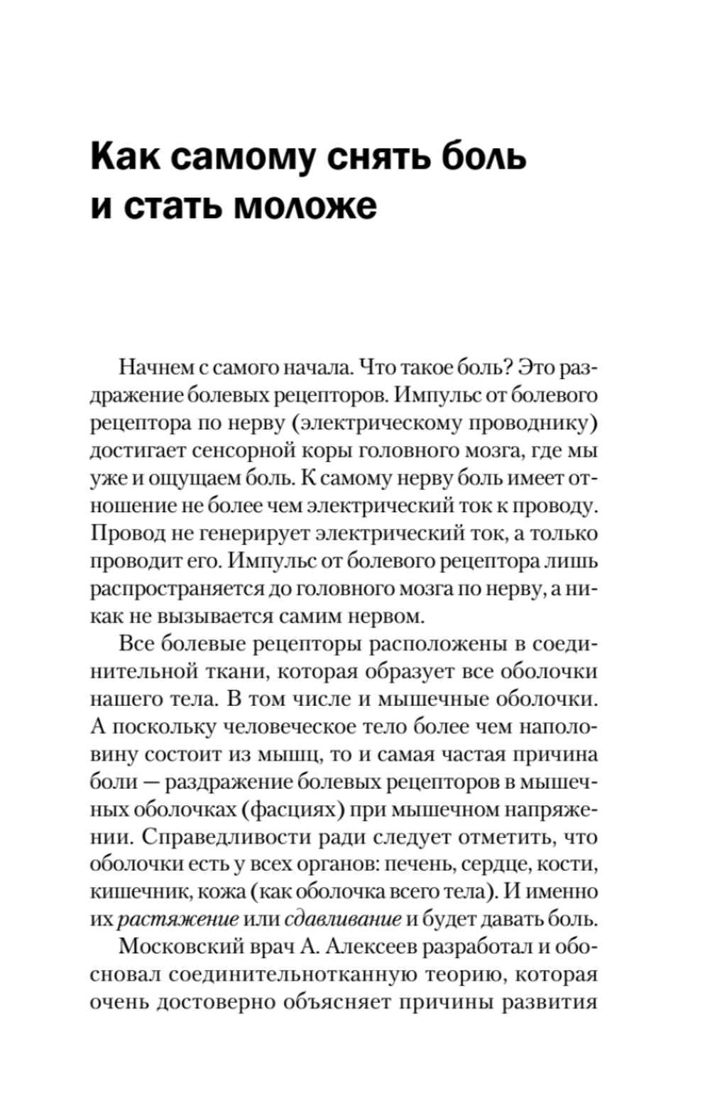 Книга жизни. Для тех, кто отчаялся найти врачей, которые могут вылечить