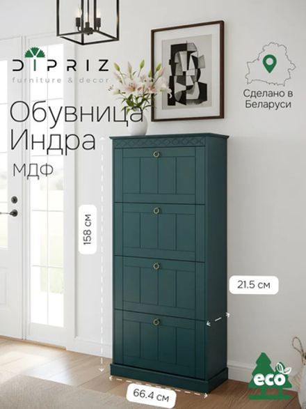 Обувница Индра, 66,4х21,5х158,2, тумба для обуви из МДФ, изумруд, Dipriz