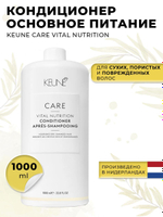 Keune Кондиционер Основное питание CARE Vital Nutrition Conditioner 1000 мл