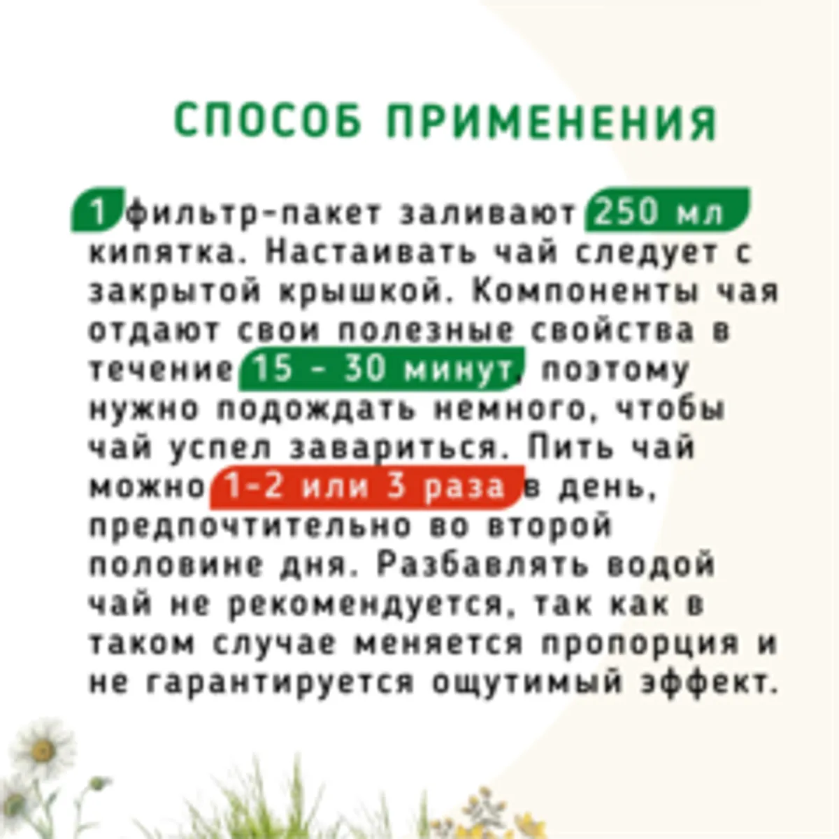 Чай травяной Антипаразитарный 20 пакетиков /30г