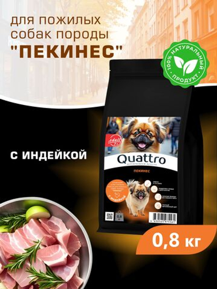 Корм сухой для пожилых собак породы Пекинес старше 7 лет, с индейкой, 800 гр, QUATTRO