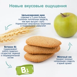 Печенье Fleur Alpine с яблочным соком, 120г с 6 месяцев