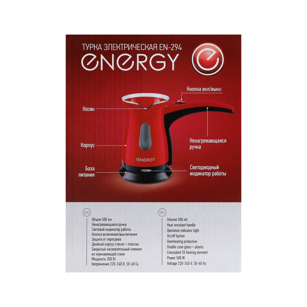Турка электрическая Energy EN-294 стекло+пластик