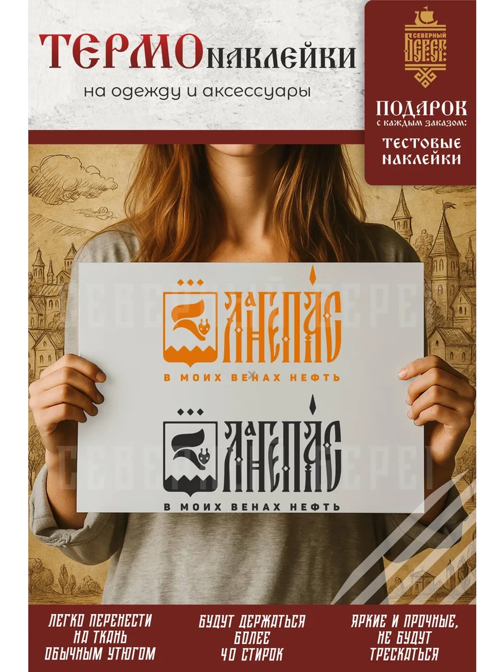 Термонаклейка на одежду, термопринт Лангепас