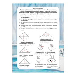 Подарок для Деда Мороза. Полезные сказки
