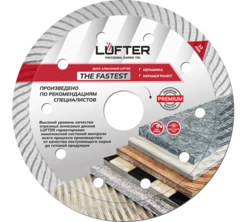 VERTEX Диск алмазный LUFTER THE FASTEST 125мм*1,4мм*10мм (ТУРБО по керамогр.)