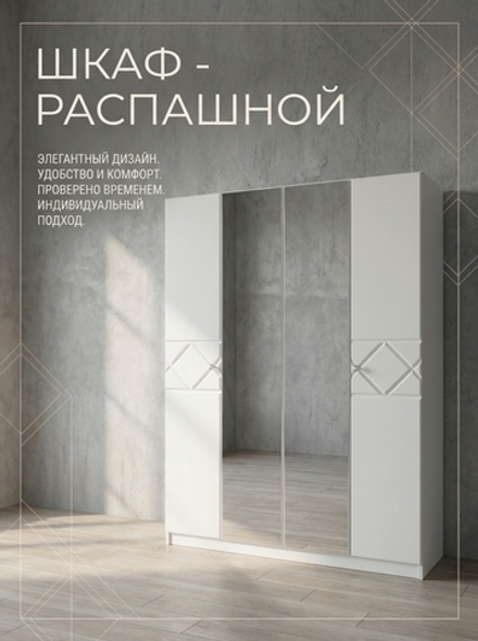 Шкаф Севиль 4-х дверный 160х220х52 см с зеркалами МДФ полки штанга