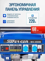 Генератор бензиновый SUPER GEN WX-3500B 3,5 кВт4-тактный
