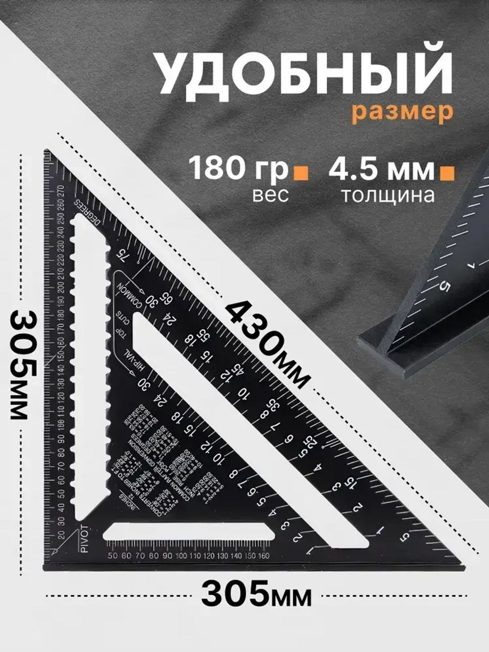 Линейка/угольник Свенсона 430 х 305 мм, Алюминий