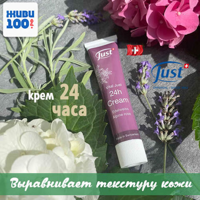 NEW!! Крем 24 часа Just 30 мл для ухода за кожей лица