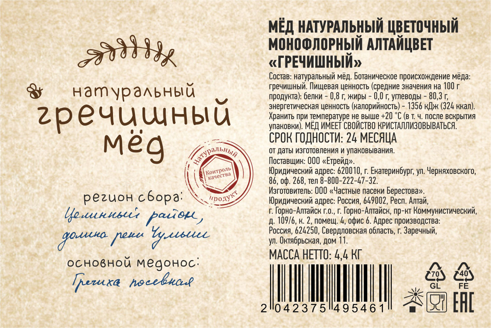 Мед натуральный гречишный 3л сбор 2024 , 4.4 кг