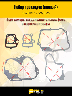 Набор прокладок для питбайка, мопеда с двигателем 152FMI,153 125см3