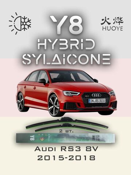 Щетки стеклоочистителя HUOYE Y8 650/450 мм на Audi RS3 | Push button