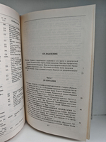 История религии в семи томах. В поисках пути, истины и жизни. Том 5. Вестники царства божия