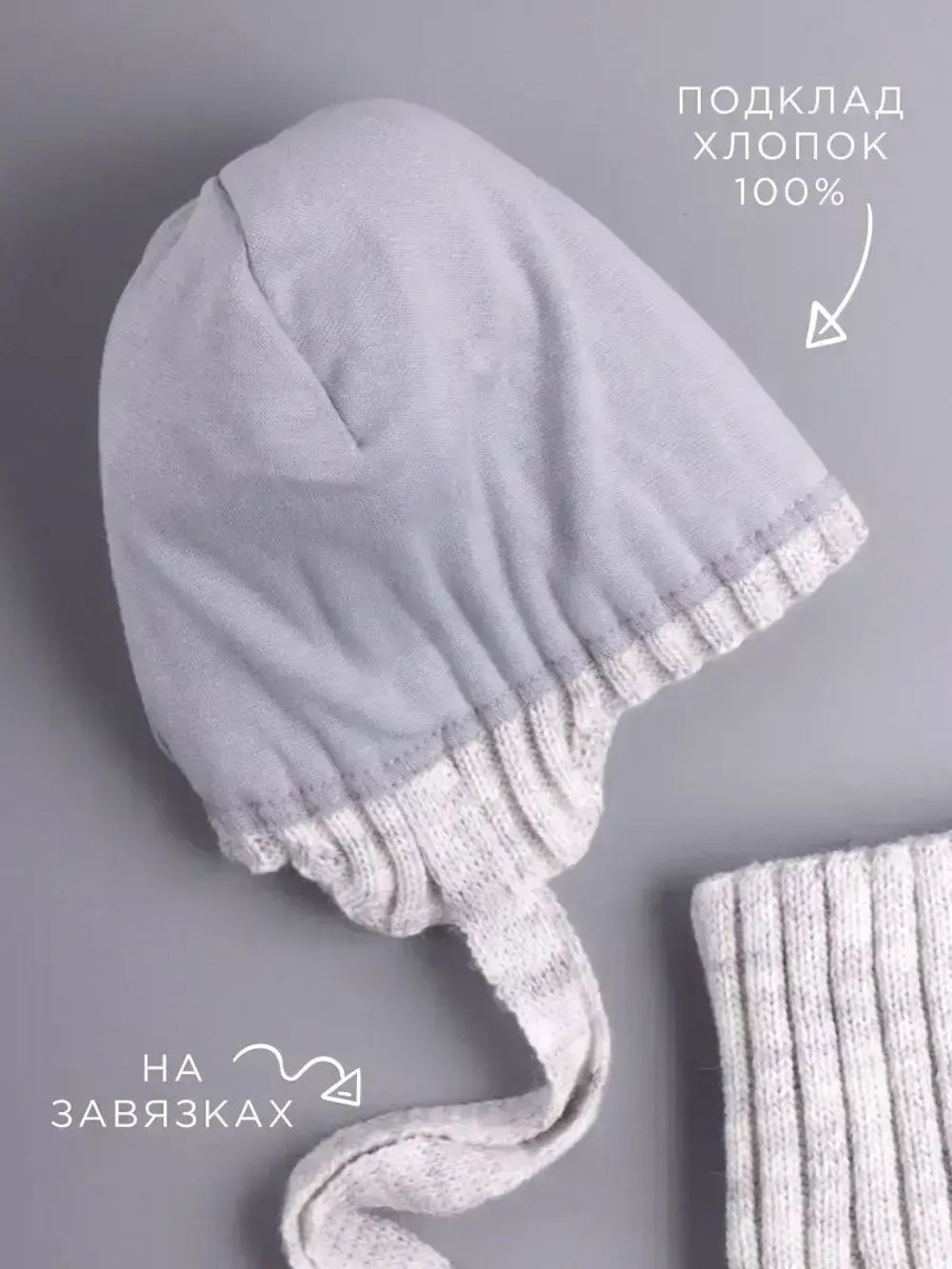 Шапка осенняя детская на завязках и снуд