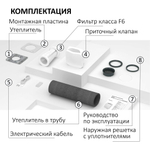 Приточный вентилятор Vakio OpenAir, белый