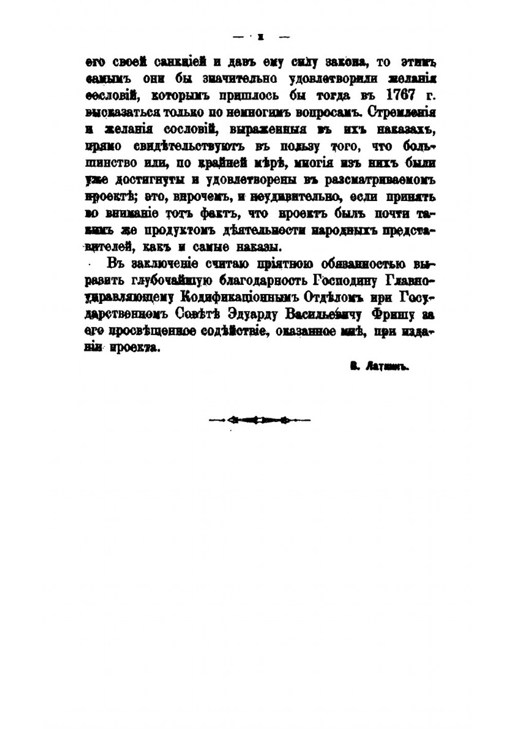 Проект нового Уложения, составленный законодательной комиссией 1754-1766 гг. | В.Н. Латкин