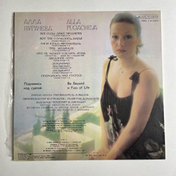 Винтажная виниловая пластинка LP Алла Пугачева Поднимись Над Суетой (СССР 1988) Вот Так Случилось, Мама