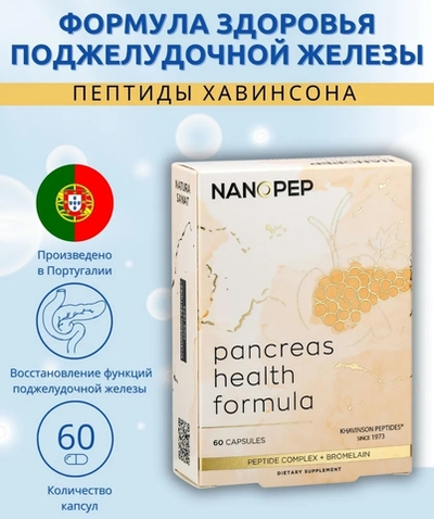ПАНКРЕАС Формула здоровья поджелудочной железы PANCREAS Health Formula 60 капсул