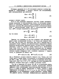 Курс теоретической механики. Том 2. Часть 2 | Т. Леви-Чивита; У. Амальди