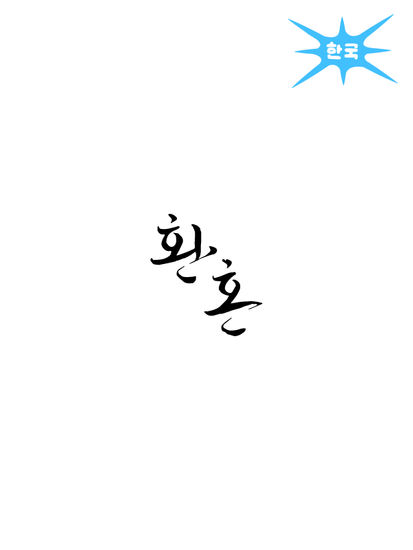 Алхимия душ