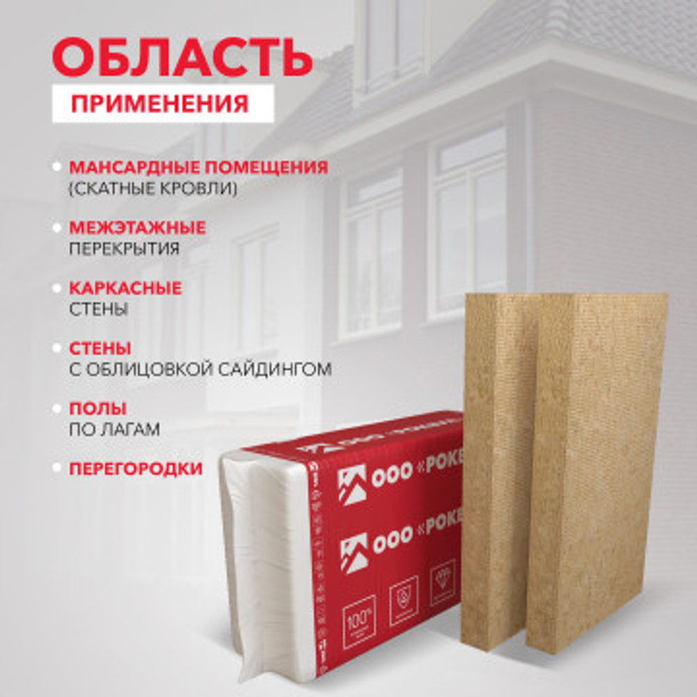 Минеральная вата Роквул Каркас 50 мм