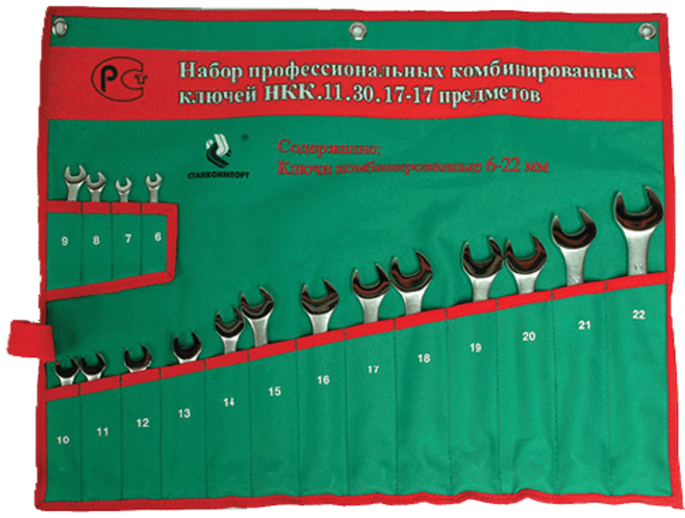 Набор комбинированных гаечных ключей СТАНКОИМПОРТ, НКК.11.30.17