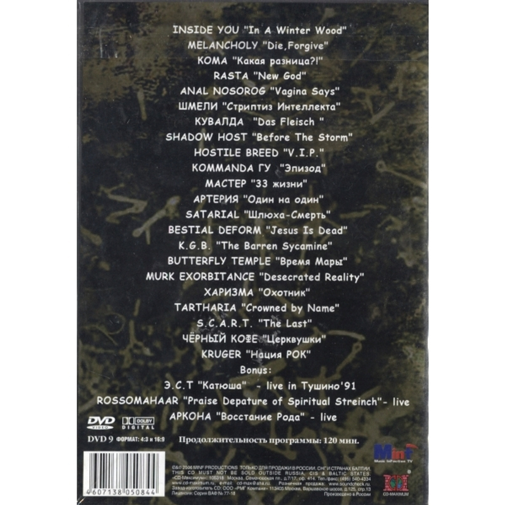 Сборник / Music InFection. Totum Dissemination vol. 2(DVD)