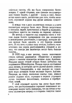 Осада полюса | Лебеденко А.; Д. Южин