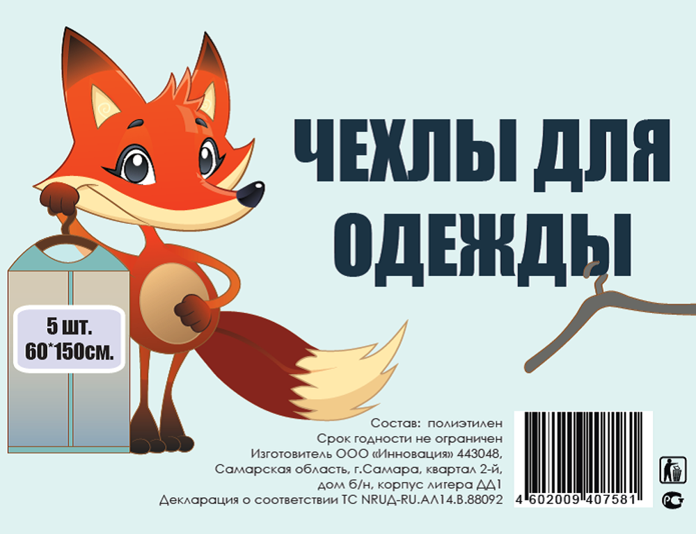 Чехлы для одежды (прозрачный, пачка) 5 шт. 600*1500  15 мкм