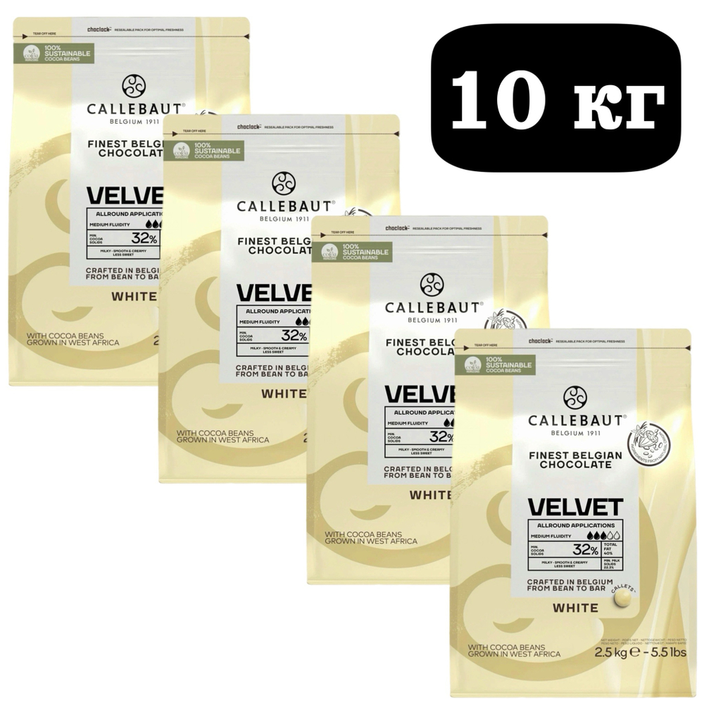 Шоколад белый 32% CALLEBAUT Velvet 4*2.5 кг ( 10 кг )