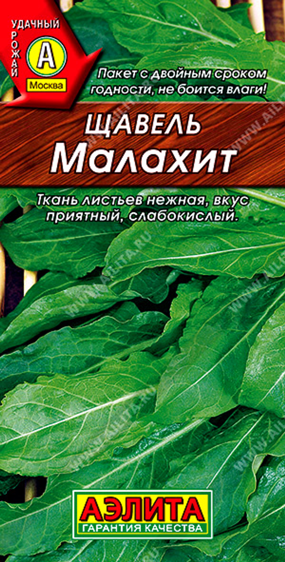 Щавель Малахит