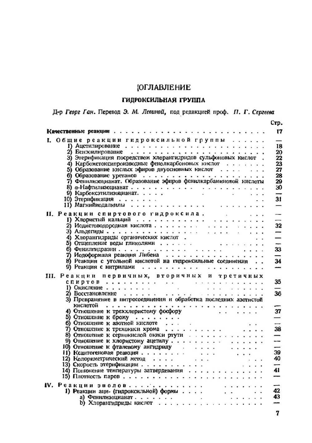 Методы органической химии. Том 3. Выпуск 1 | И. Губен