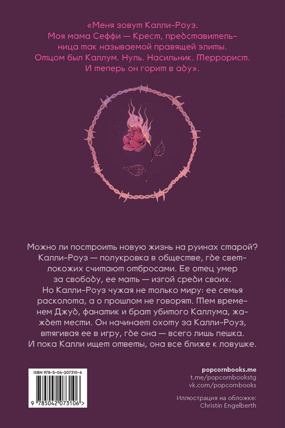 Крестики и нолики. Книга 3. Шах и мат