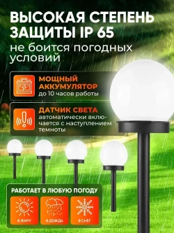 Светильник ШАР уличный на солнечной батарее 8 шт, белое свечение для ландшафта
