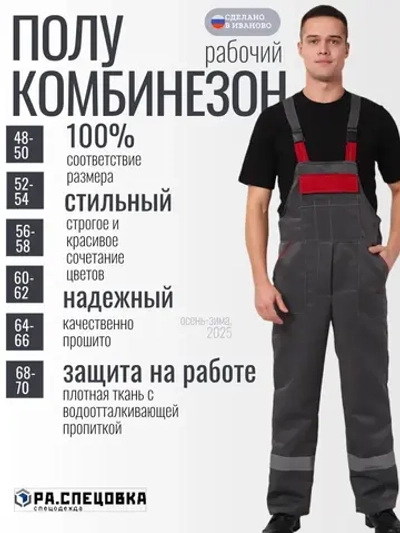 Комбинезон рабочий летний серый Спецодежда на лямках