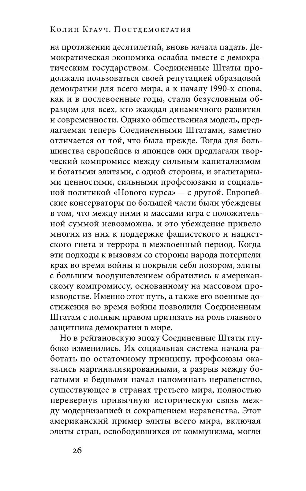 Постдемократия